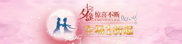 淘寶七夕節(jié)海報(bào)輪播設(shè)計(jì)圖片