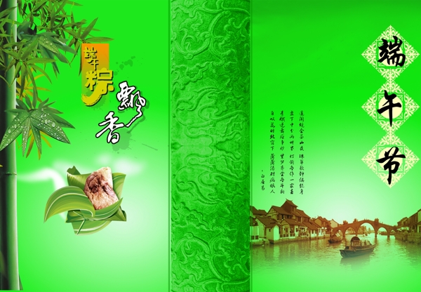 端午節(jié)圖片