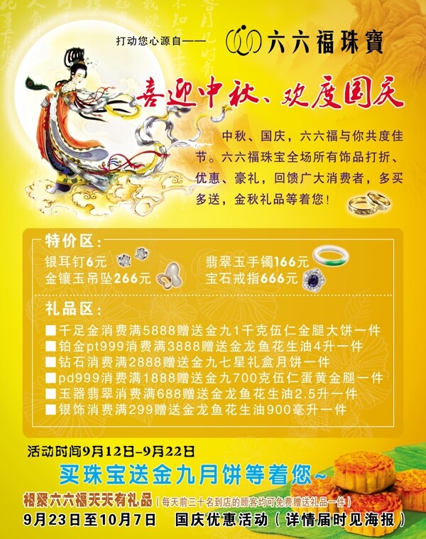六六福珠寶圖片