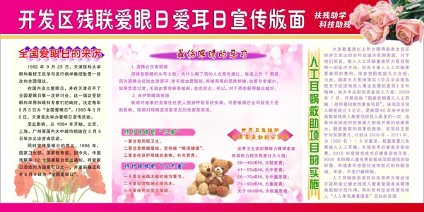 愛耳日宣傳展板圖片