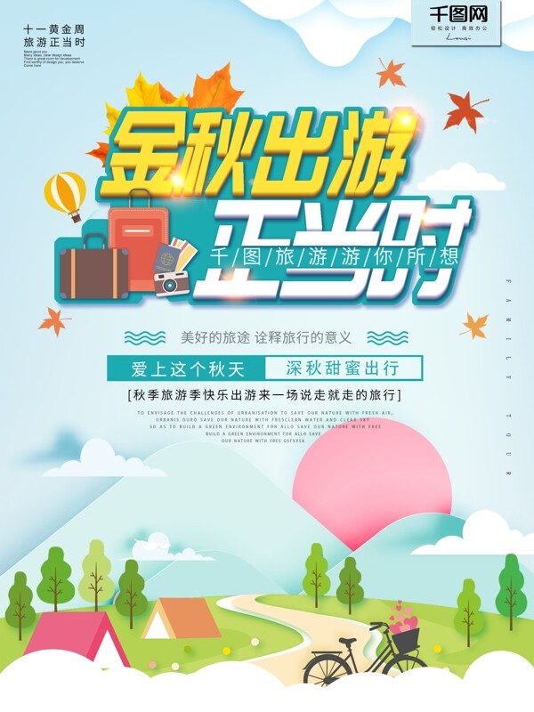簡約小清新藍(lán)色秋游海報(bào)