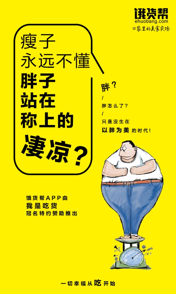 APP推广海报