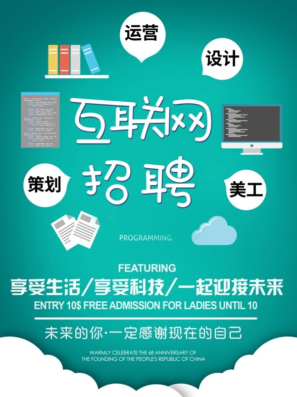 創(chuàng)意簡約互聯(lián)網(wǎng)招聘海報(bào)