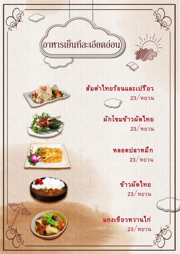 泰国菜推荐菜单