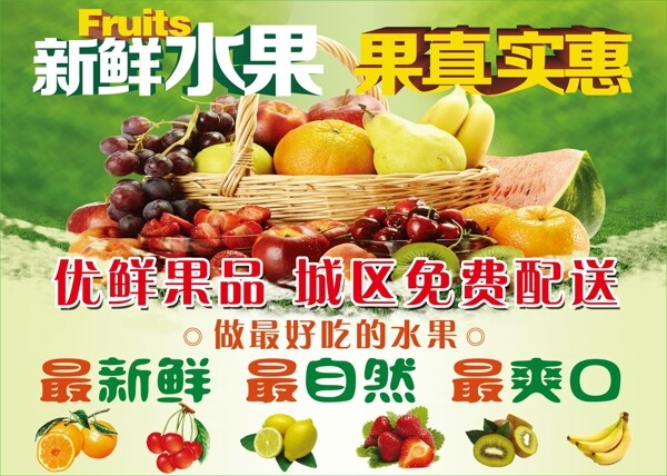 新鮮水果