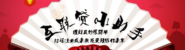 互聯(lián)貸banner
