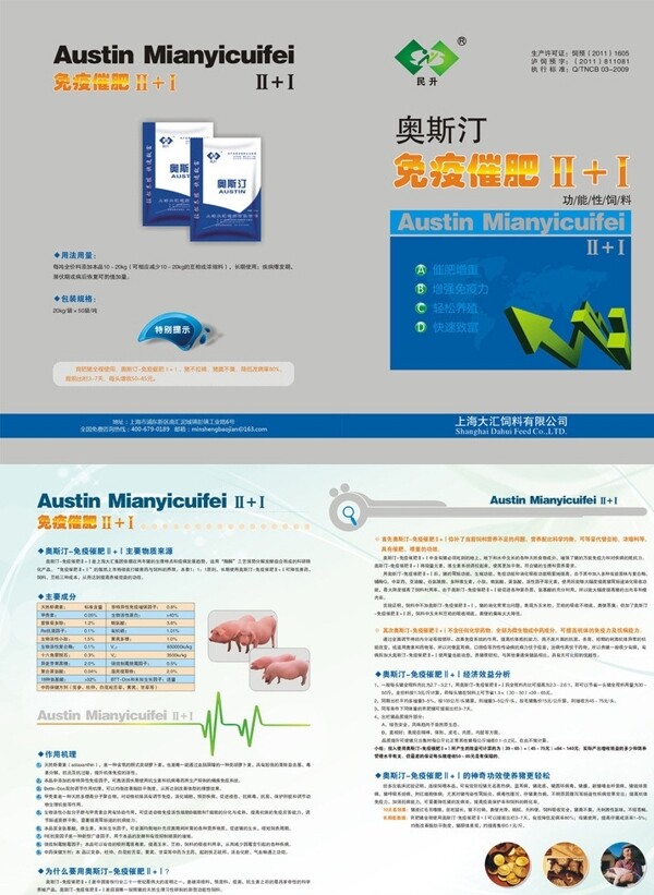 獸藥二折頁(yè)圖片