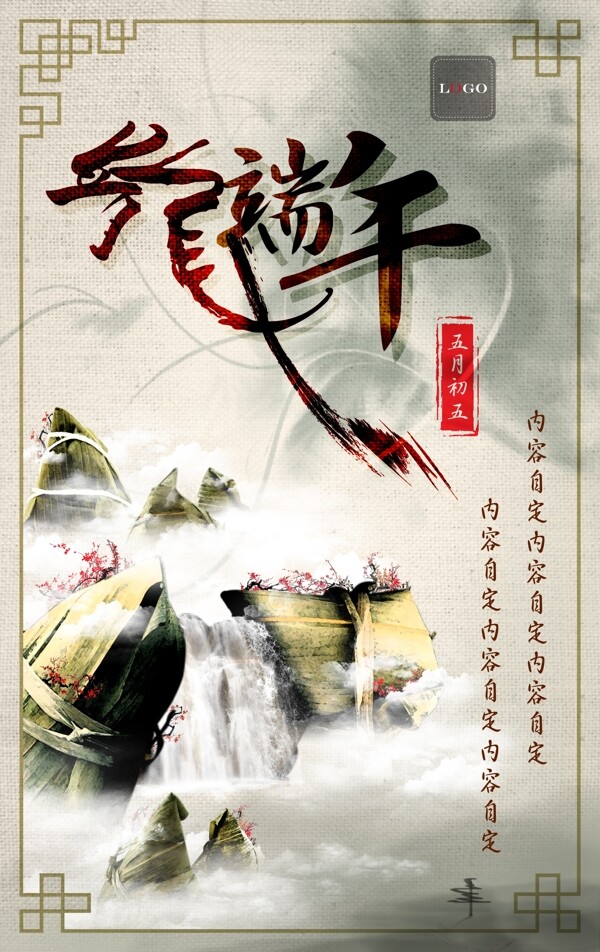 端午節(jié)海報(bào)圖片