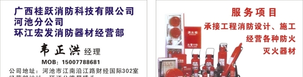 桂躍消防科技圖片