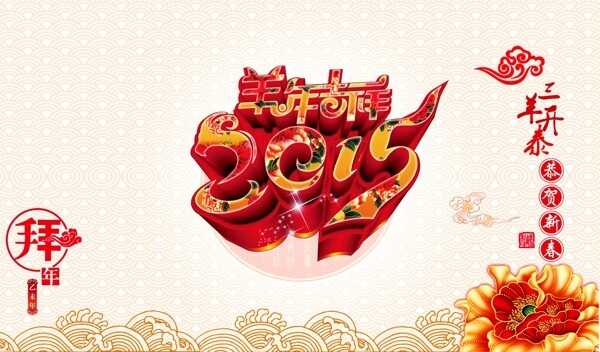 2015新年元旦