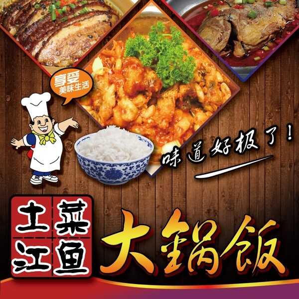 大鍋飯