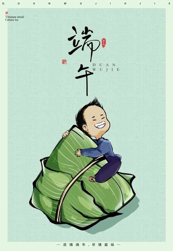 端午節(jié)