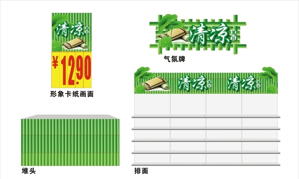 涼席展圖片