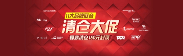 清倉促銷海報圖片