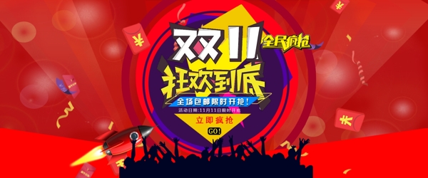 雙十一淘寶全屏海報(bào)