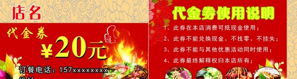 代金券