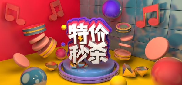电商C4D立体秒anner