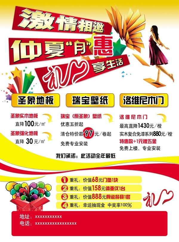 圣象地板圖片