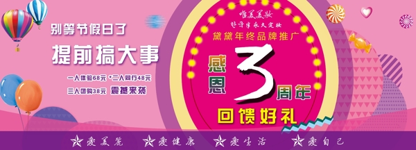 美妝三周年節(jié)日熱氣球