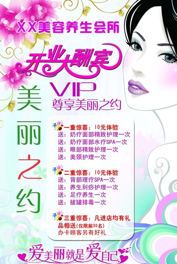 開業(yè)大酬賓