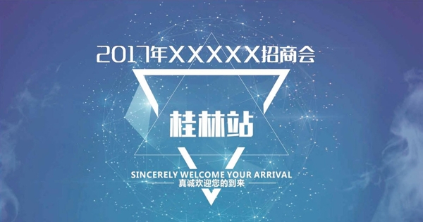 招商会壁纸