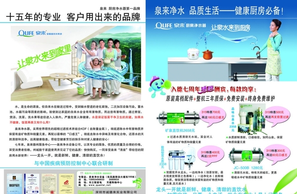 凈水器彩頁(yè)圖片