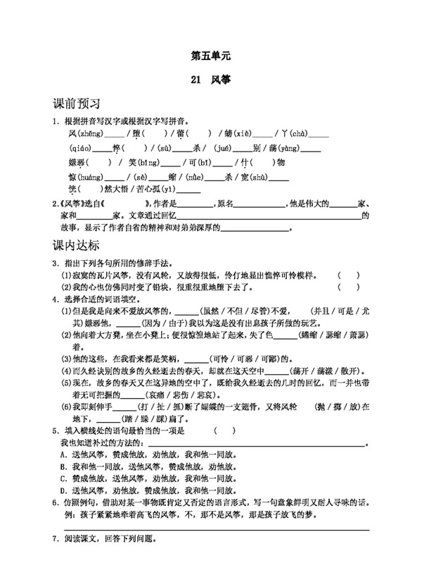 语文人教版21风筝