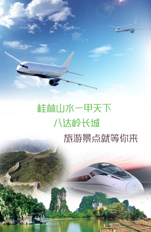 旅游