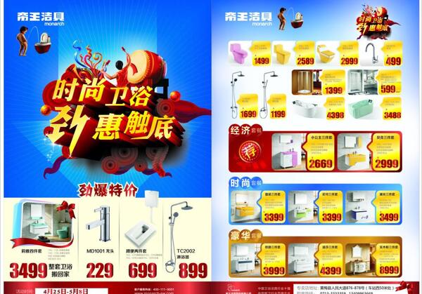 帝王潔具圖片
