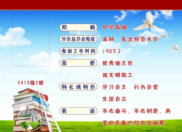 班主任簡介圖片