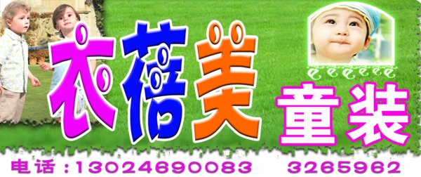 童裝廣告牌圖片