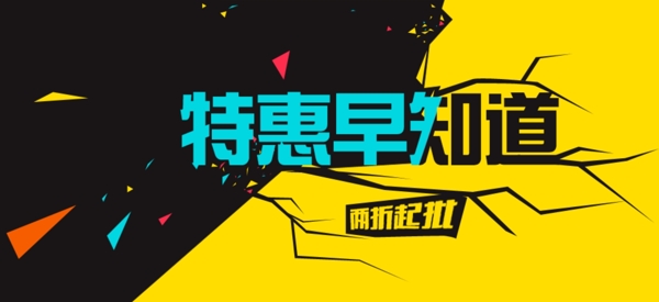 淘寶特惠模板