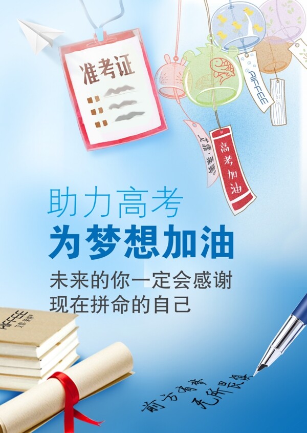高考主題海報(bào)