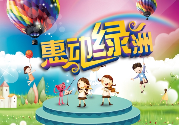 兒童節(jié)海報(bào)