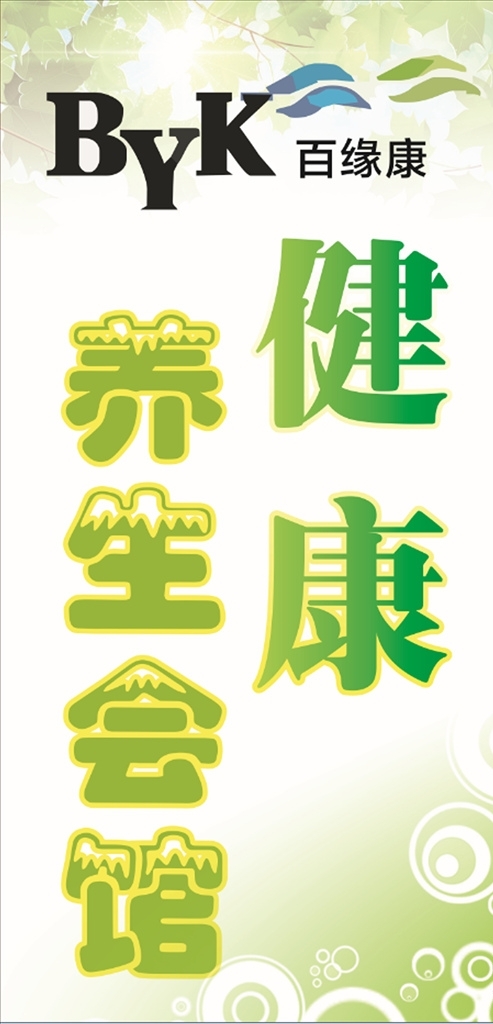 百緣康標志