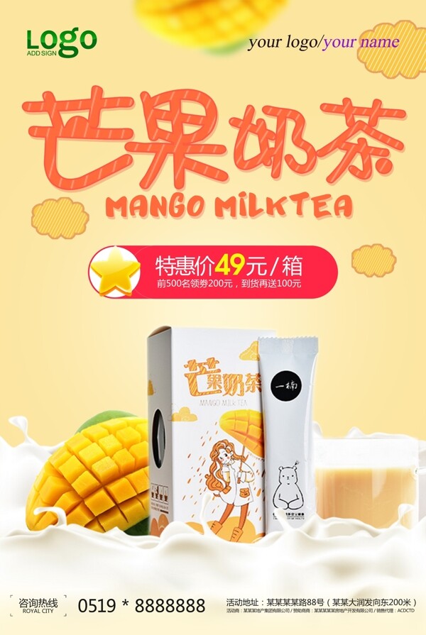 芒果奶茶