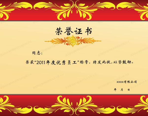 榮譽證書