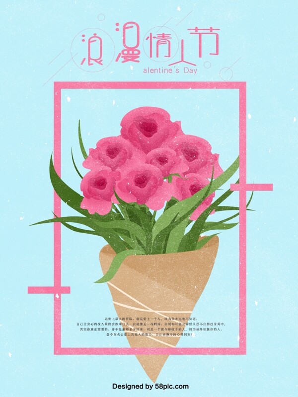 浪漫情人节玫瑰花原创手绘海报