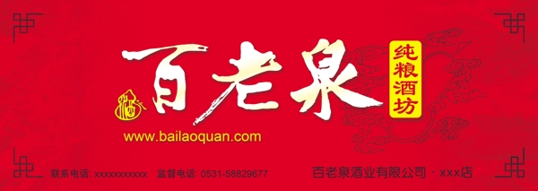 百老泉專賣店分店門頭圖片