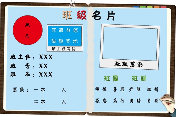 校园班级名片