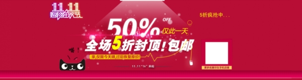 淘寶促銷海報