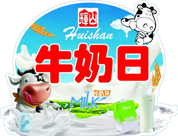 牛奶吊牌