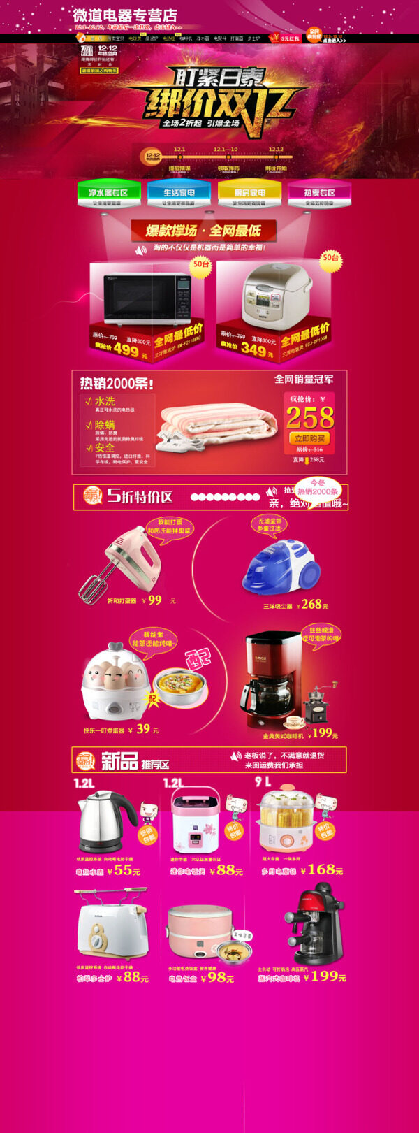 天貓電器產(chǎn)品促銷海報(bào)