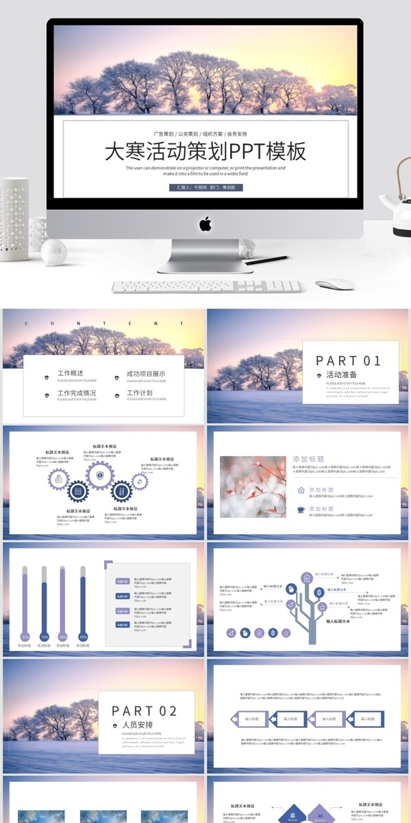 大寒活動策劃PPT模板