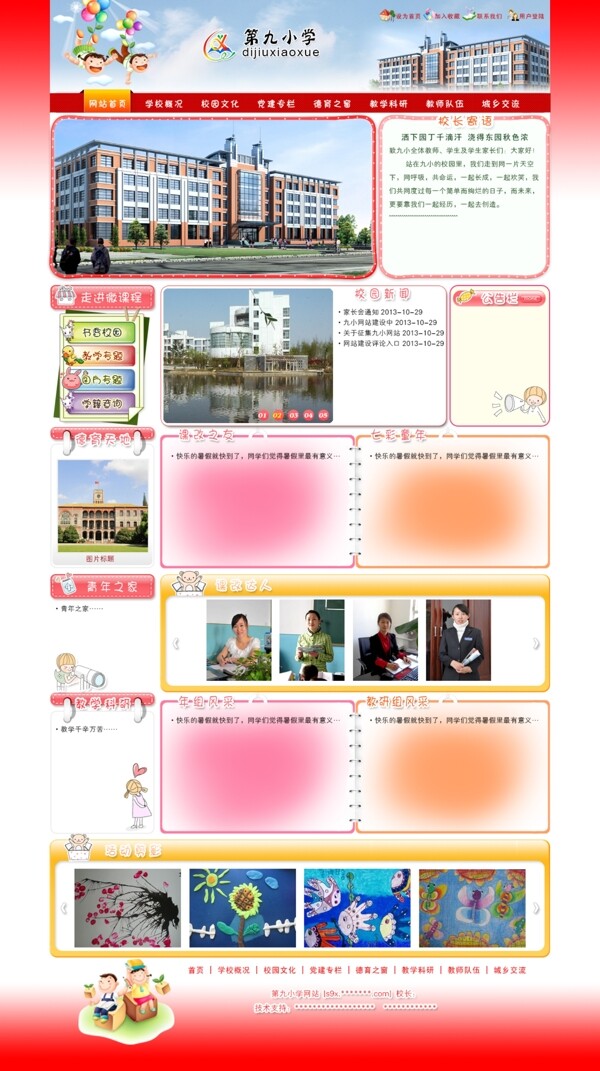 学校网站模板图片