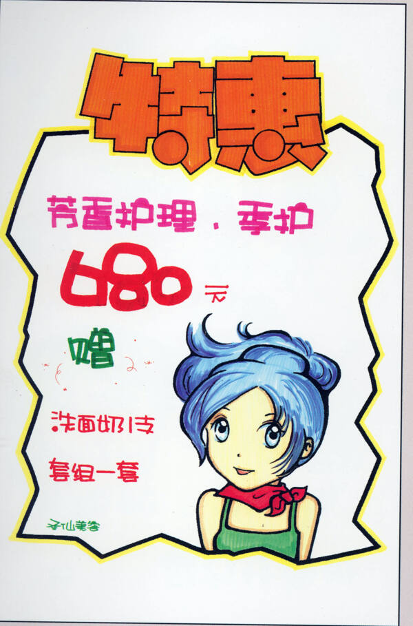 美容美發(fā)POP海報(bào)平面設(shè)計(jì)0031