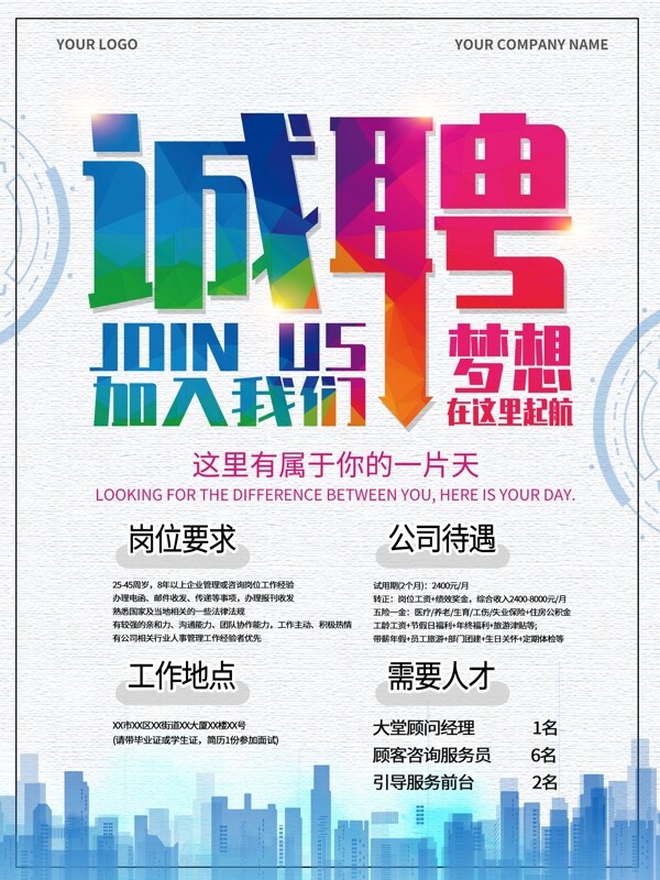 招聘海報