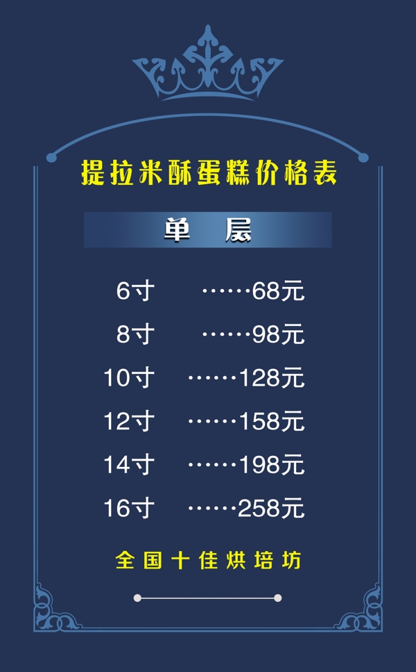 蛋糕價(jià)格表圖片