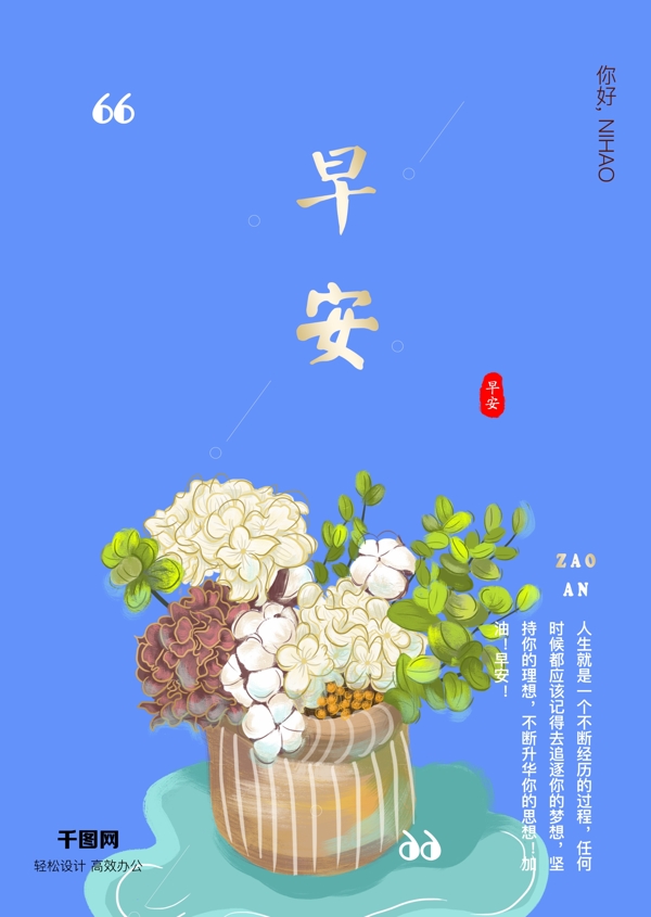 早安簡約海報(bào)勵(lì)志朋友圈宣傳圖