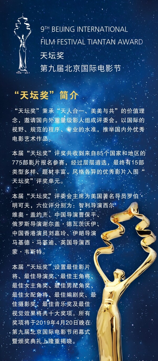 電影節(jié)易拉寶